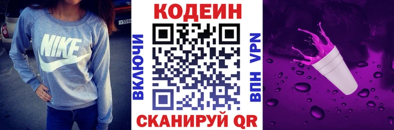 блэк спрут ONION  Нестеров  Кодеиновый сироп Lean напиток Lean (лин)  закладка 